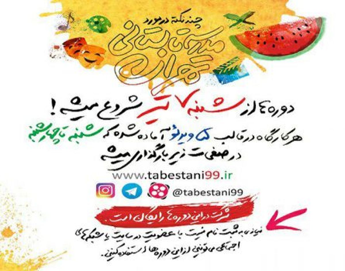 مدرسهی تابستانی تهران برای ناشنوایان