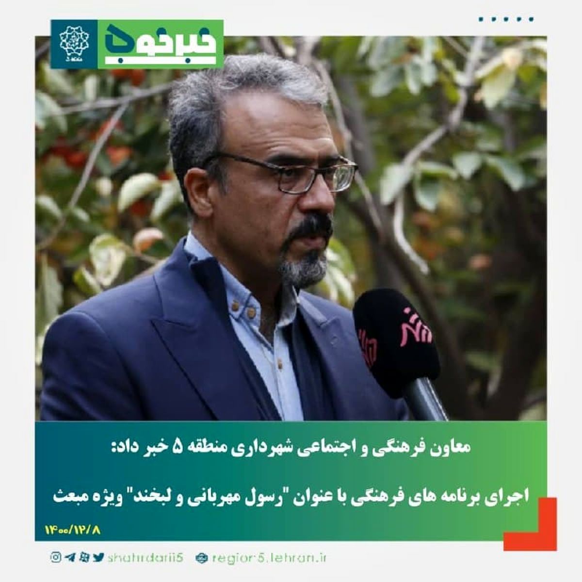 اجرای برنامه های فرهنگی با عنوان رسول مهربانی و لبخند ویژه مبعث