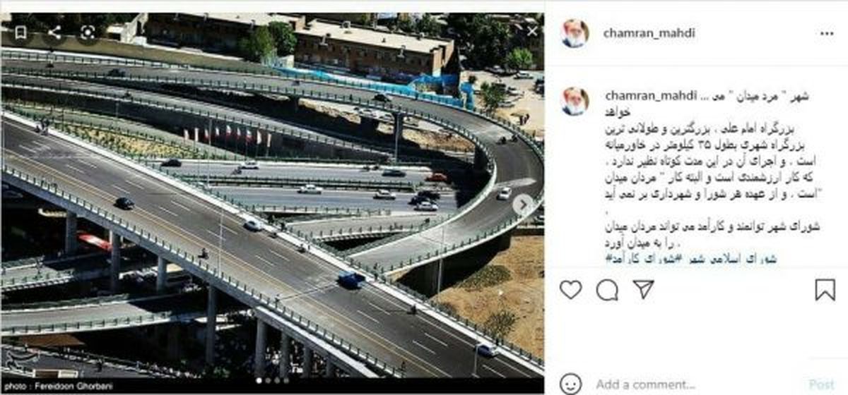 چمران: شهر مرد میدان میخواهد!