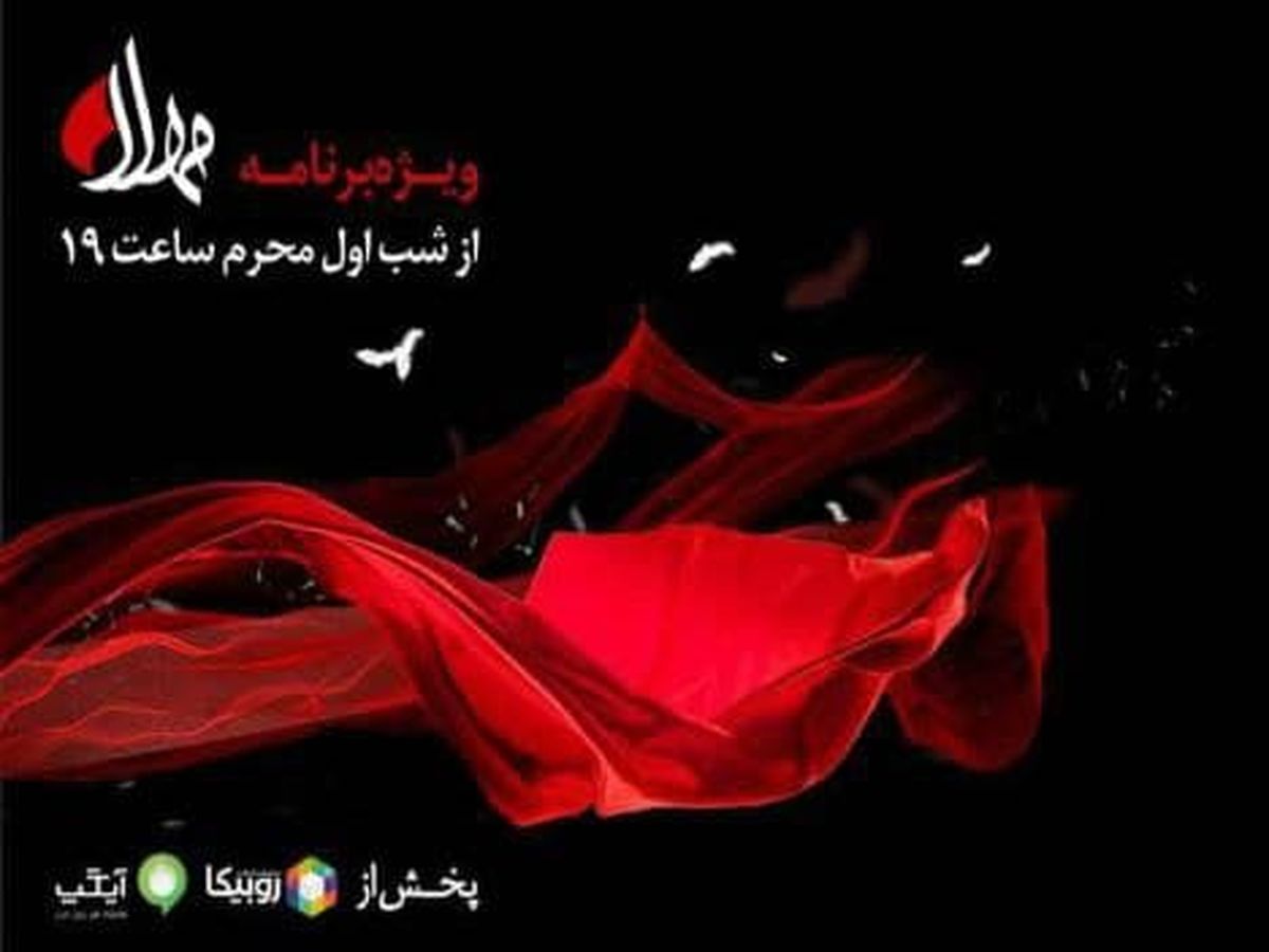 استقبال کاربران از پخش زنده مراسم هیاتها در محرم