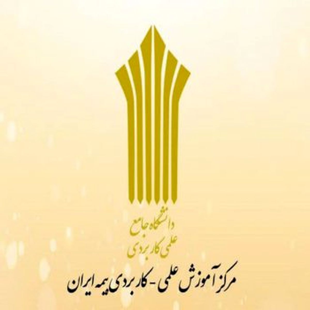 ۱۰ شهریور؛ آخرین فرصت پذیرش دانشجو در ‏دوره های کاردانی و کارشناسی مرکز آموزش بیمه ایران