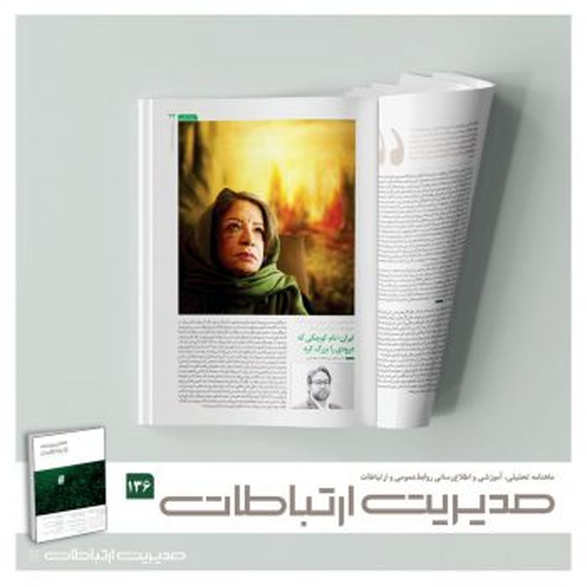 مردها نقش رهبر را در هر جامعۀ تخصصی بازی کرده و می‌کنند