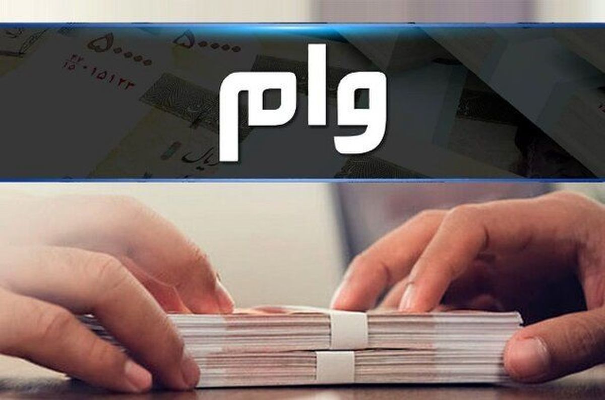 شرایط وام 100 میلیون تومانی بانک آینده + مبلغ اقساط