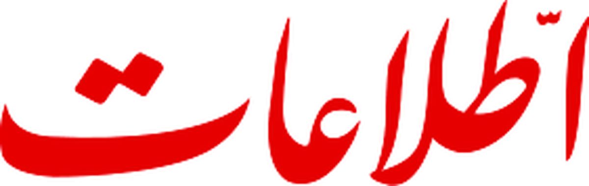 تیتر جنجالی روزنامه اطلاعات : این بچهها را اتومبیل کشت!+عکس
