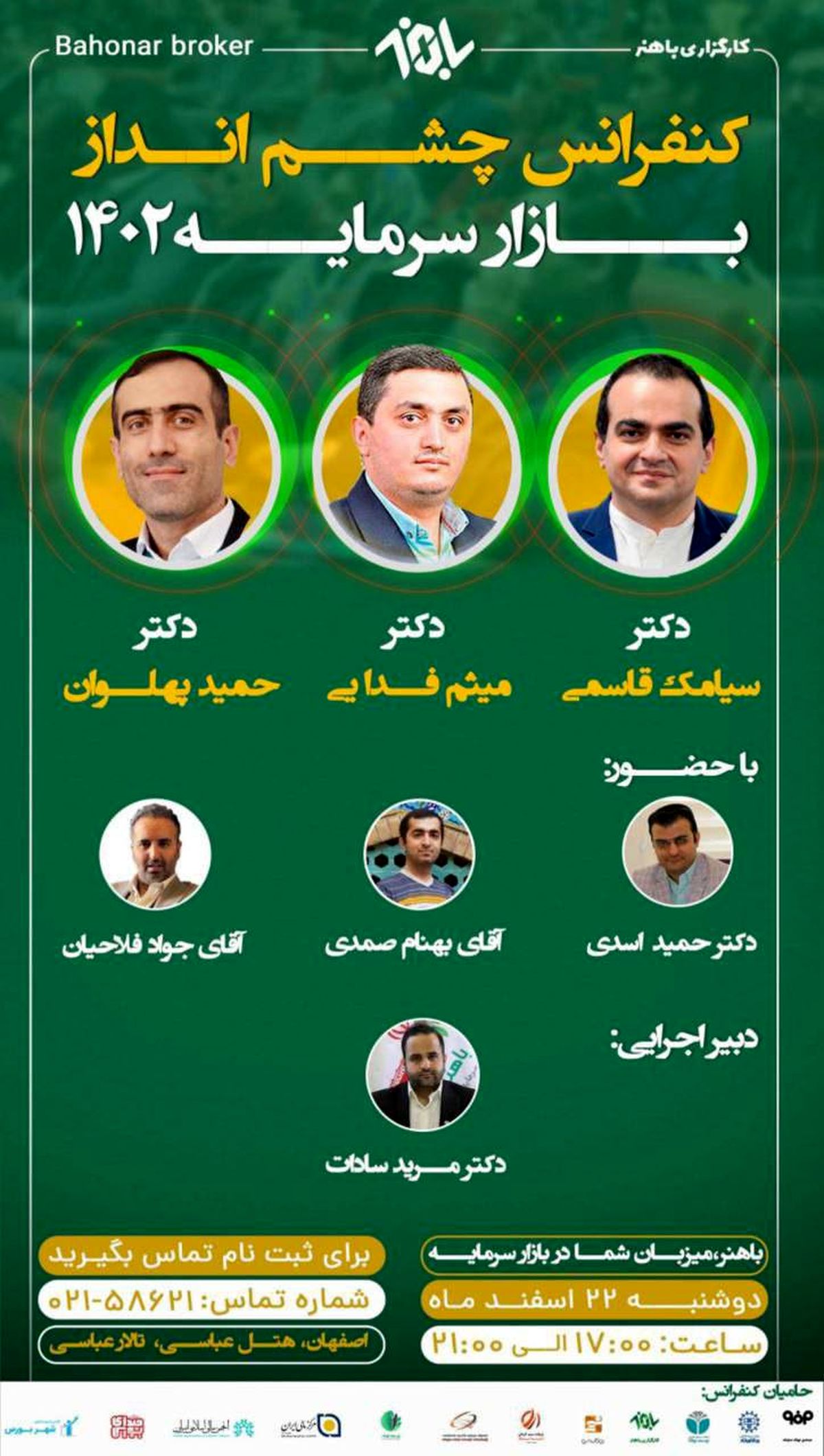 کنفرانس چشم انداز بازار سرمایه ١۴٠٢ برگزار میشود