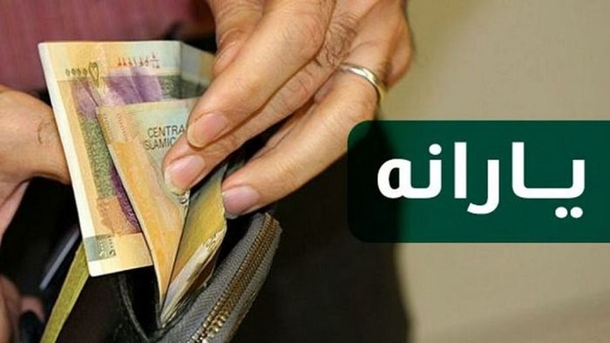 یارانه معیشتی رمضان سال ۱۴۰۲ واریز میشود؟