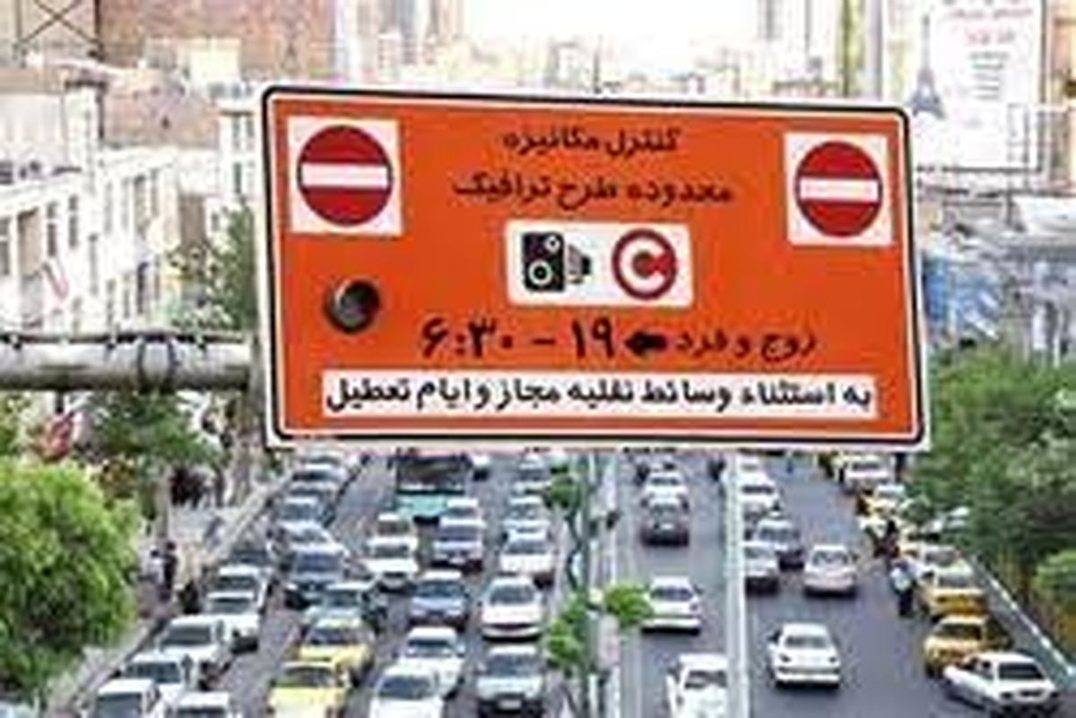 ساعات اجرای طرح ترافیک پس از ماه رمضان تغییر نمیکند