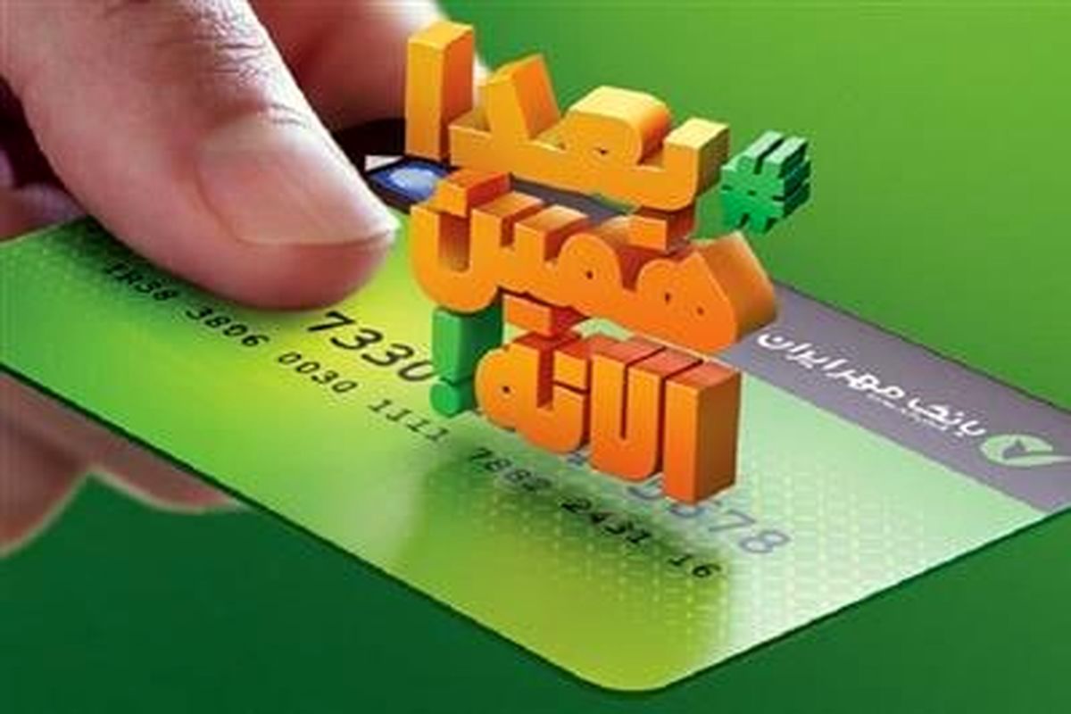 چگونه از بانک قرضالحسنه مهر ایران وام ۱۰۰ میلیون تومانی دریافت کنیم؟
