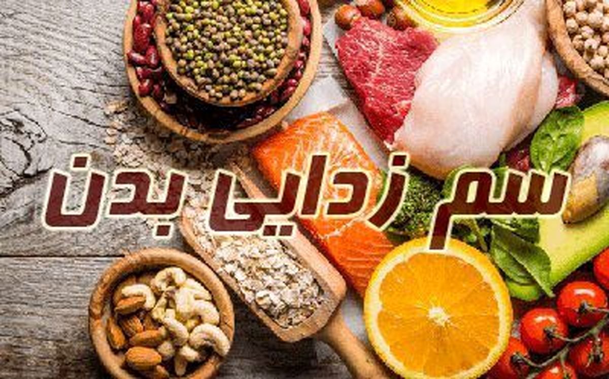 این ۷ ماده غذایی سمزداهای مهم در فصول سرد سال هستند!