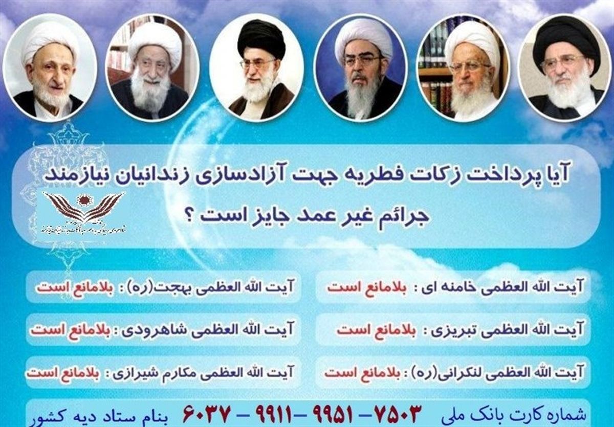 آیا فطریه به زندانیان جرائم غیرعمد هم تعلق میگیرد؟ + نظر مراجع تقلید