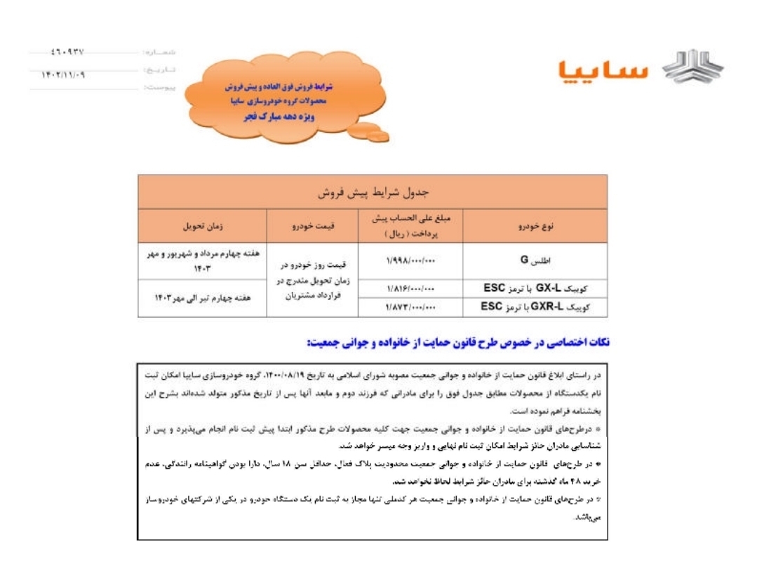 فروش فوق العاده خودرو سایپا به مناسبت دهه فجر + جزئیات