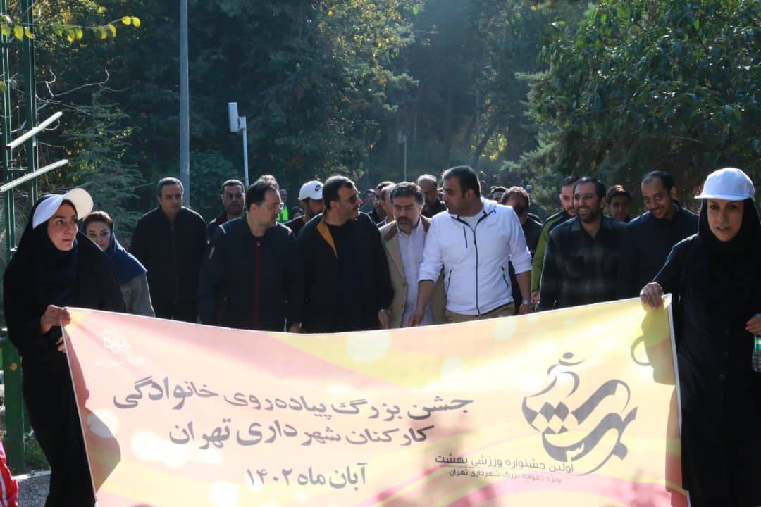 حضور بیش از ۵۰۰۰ نفر از کارکنان شهرداری تهران در همایش پیاده‌روی خانوادگی