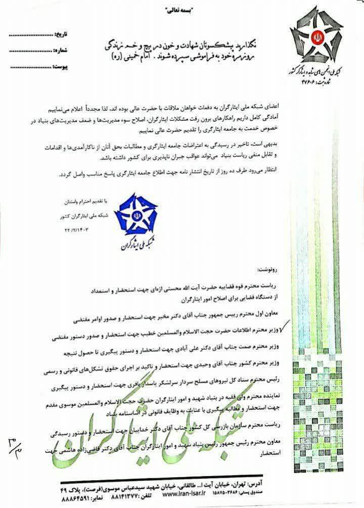 گلایه شبکه ملی ایثارگران از سنگ‌اندازی در مسیر واردات خودرو