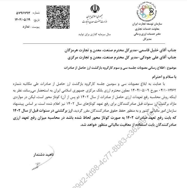 این گروه از صادرکنندگان از مالیات معاف شدند