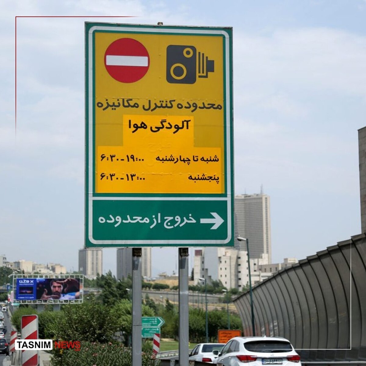 حذف سهمیه تردد در محدوده آلودگی هوا برای مهرماه