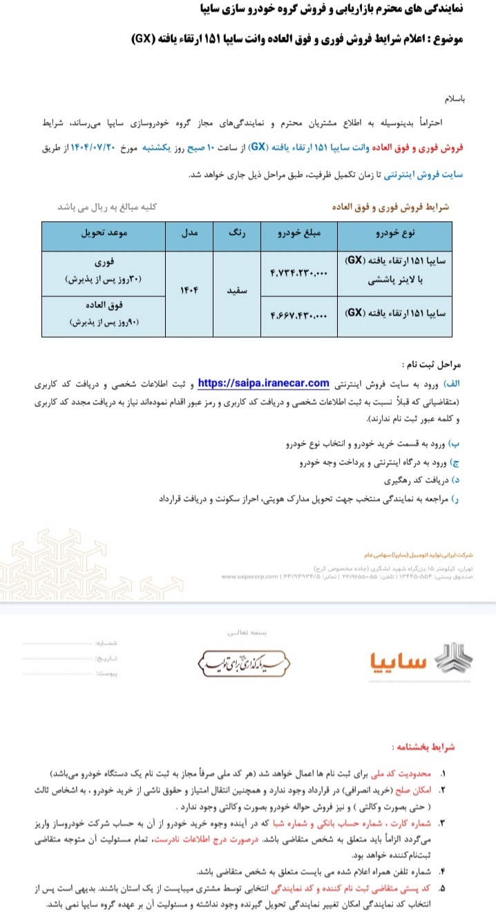 آغاز فروش دو محصول سایپا از ۲۰ مهر‌ماه