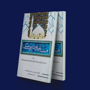 چرا مسجدالاقصی مهم است؟