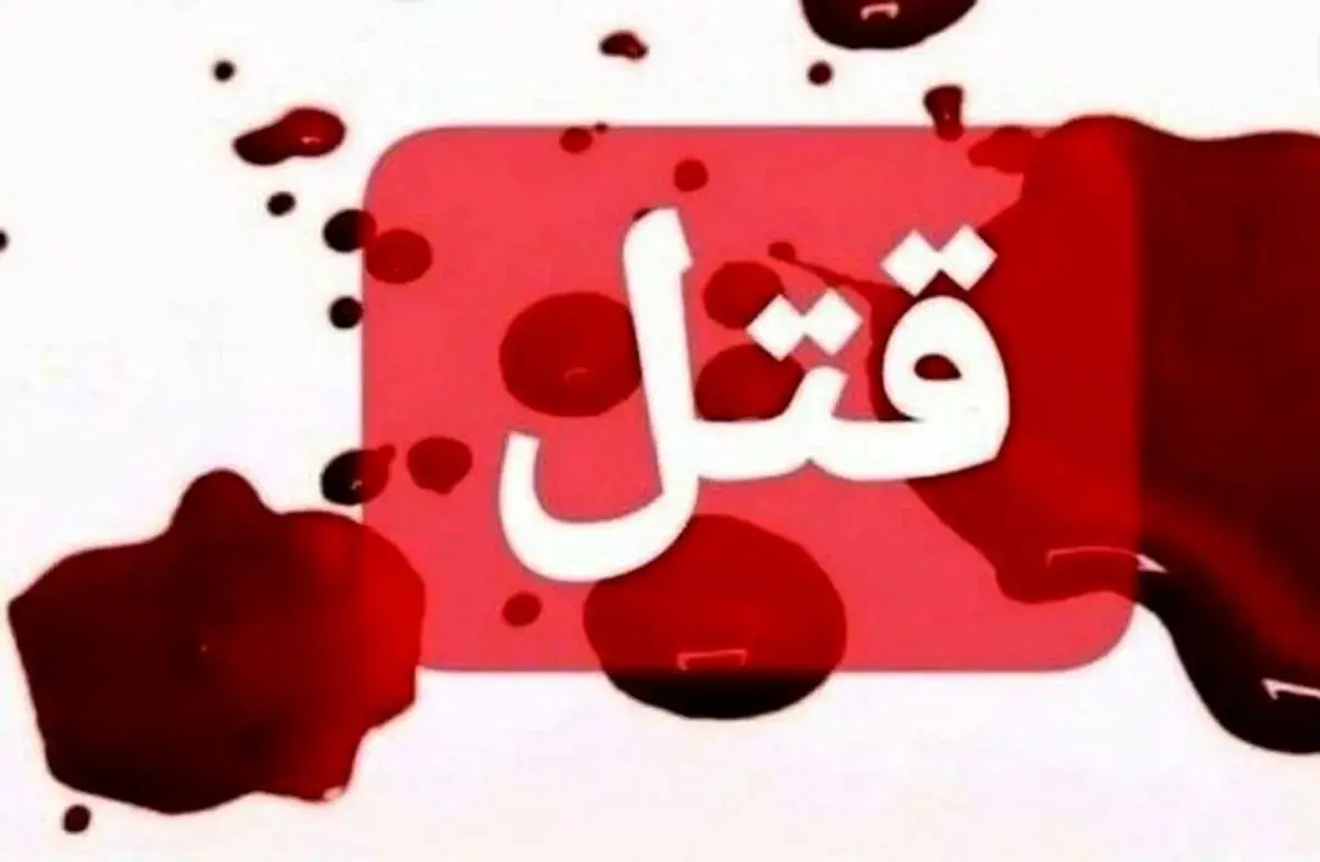 زن خیانتکار منکر قتل شوهرش شد